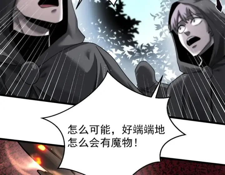 漫画《家族影子的背叛》16 剥夺第87张图