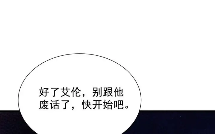 漫画《家族影子的背叛》18 嘴脸真相第103张图