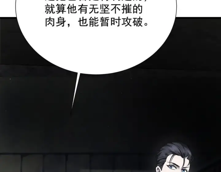 漫画《家族影子的背叛》18 嘴脸真相第107张图
