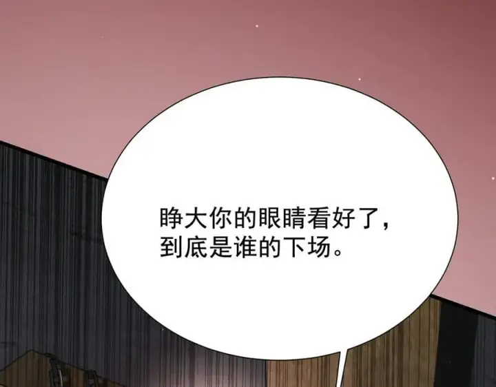 漫画《家族影子的背叛》18 嘴脸真相第140张图