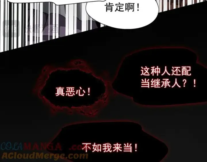 漫画《家族影子的背叛》18 嘴脸真相第165张图