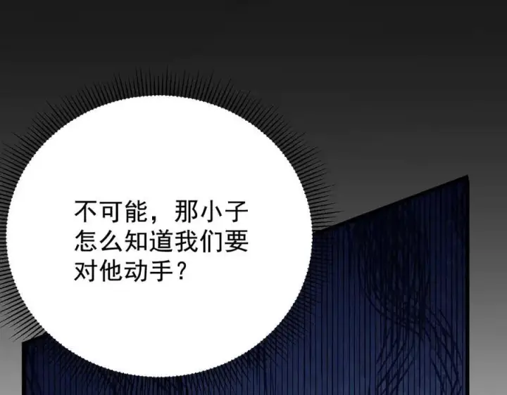 漫画《家族影子的背叛》18 嘴脸真相第167张图