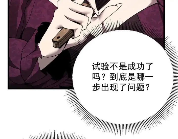 漫画《家族影子的背叛》18 嘴脸真相第170张图