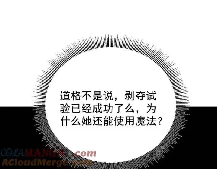漫画《家族影子的背叛》18 嘴脸真相第65张图