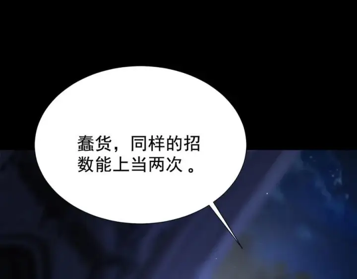 漫画《家族影子的背叛》18 嘴脸真相第78张图