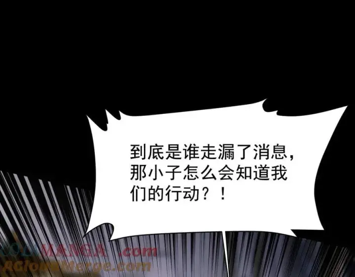 漫画《家族影子的背叛》19 拆穿第101张图