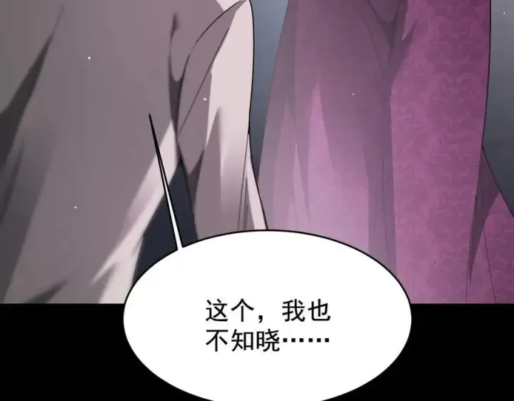 漫画《家族影子的背叛》19 拆穿第104张图