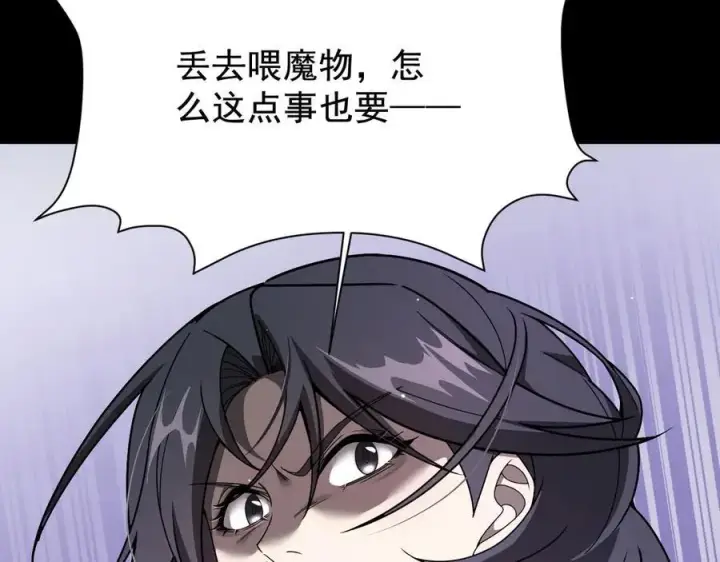 漫画《家族影子的背叛》19 拆穿第110张图