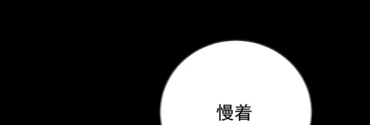 漫画《家族影子的背叛》19 拆穿第115张图