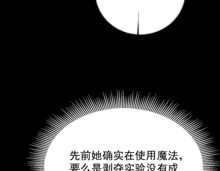 漫画《家族影子的背叛》19 拆穿第116张图