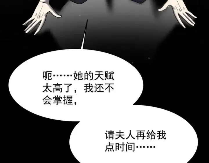 漫画《家族影子的背叛》19 拆穿第128张图