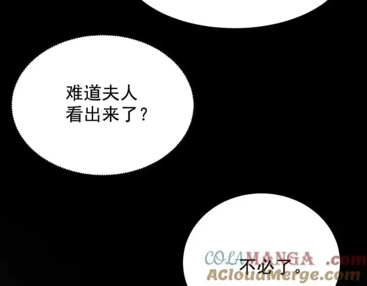 漫画《家族影子的背叛》19 拆穿第129张图