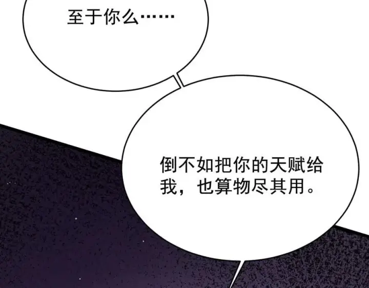 漫画《家族影子的背叛》19 拆穿第146张图