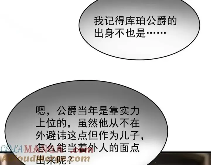 漫画《家族影子的背叛》19 拆穿第21张图
