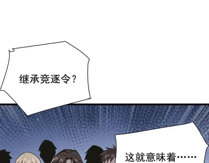 漫画《家族影子的背叛》19 拆穿第35张图