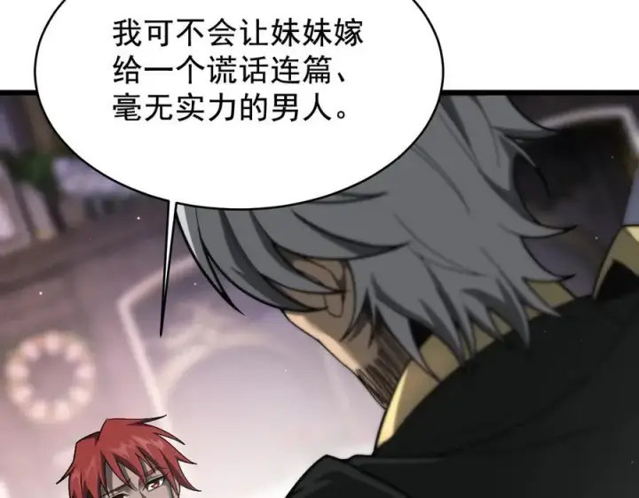 漫画《家族影子的背叛》19 拆穿第50张图