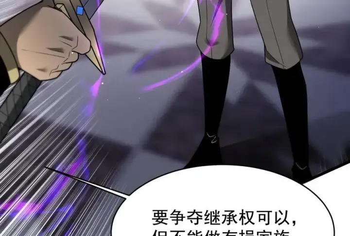 漫画《家族影子的背叛》19 拆穿第67张图