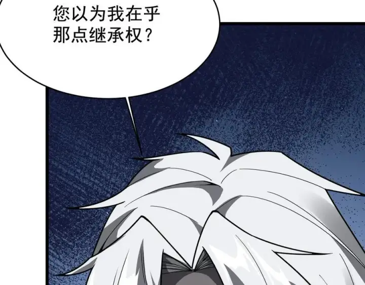 漫画《家族影子的背叛》19 拆穿第74张图