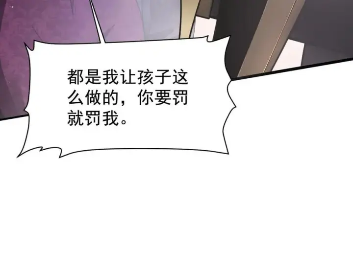 漫画《家族影子的背叛》19 拆穿第8张图