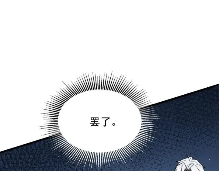 漫画《家族影子的背叛》19 拆穿第84张图