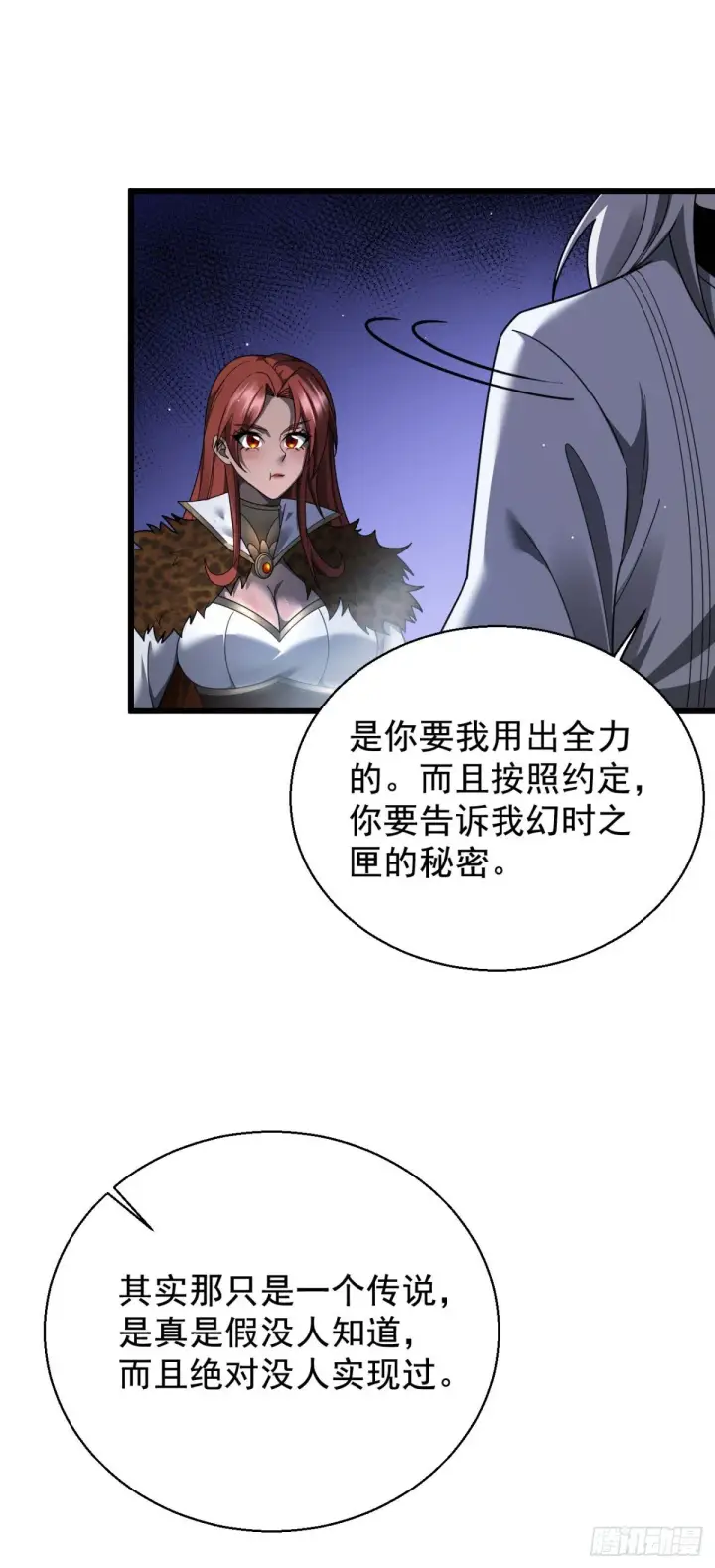 漫画《家族影子的背叛》20 不死不休第19张图