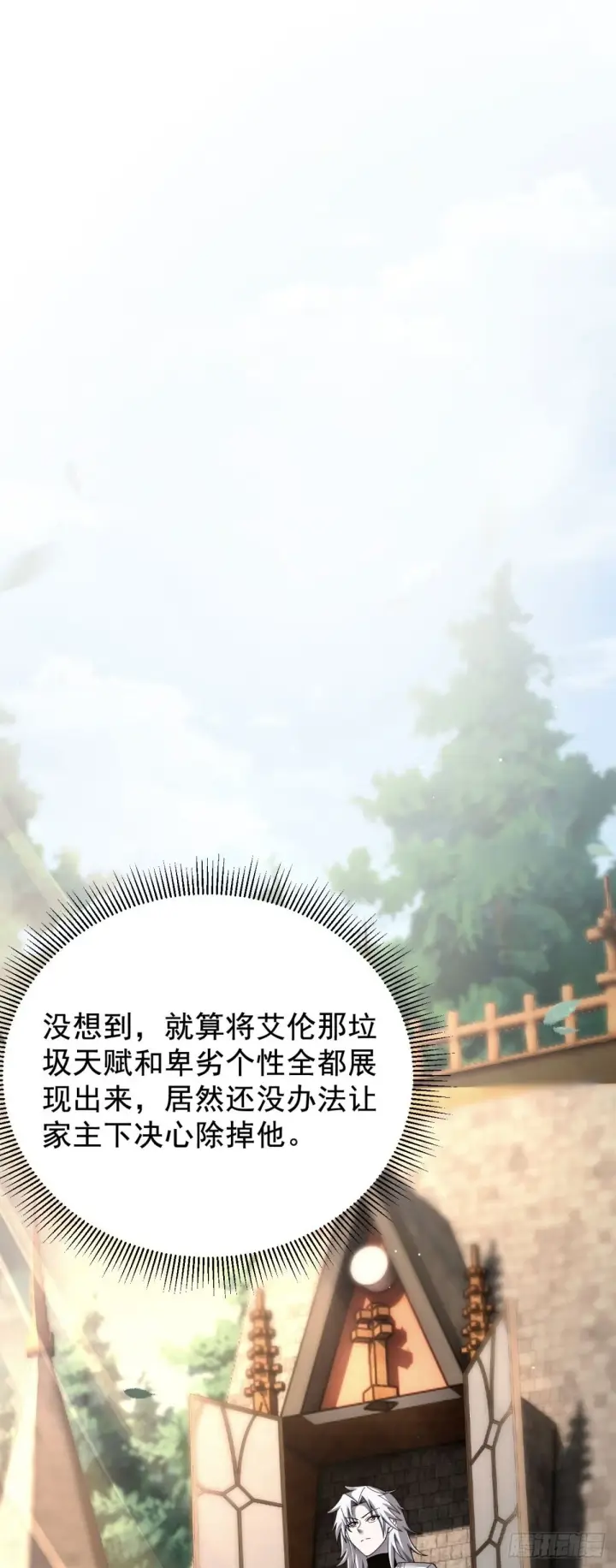 漫画《家族影子的背叛》20 不死不休第2张图