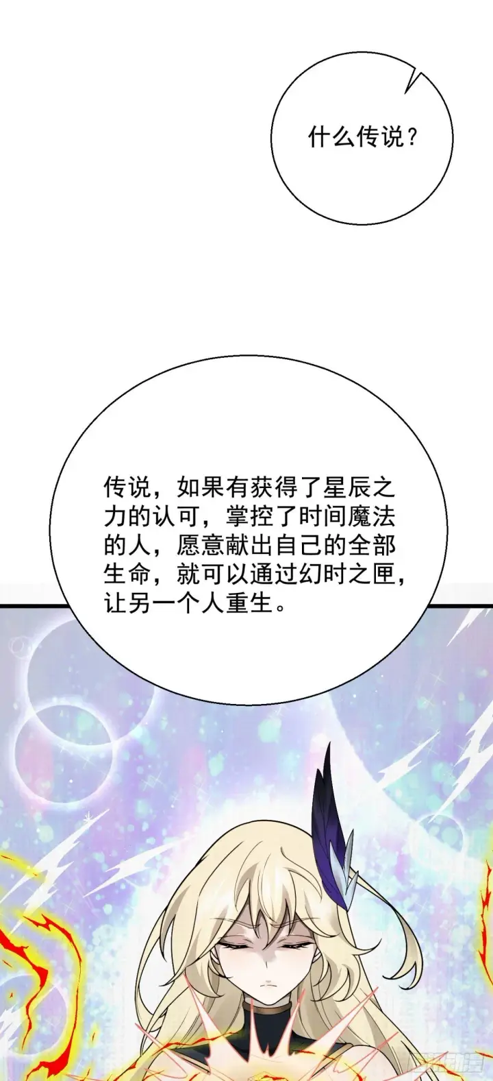 漫画《家族影子的背叛》20 不死不休第20张图