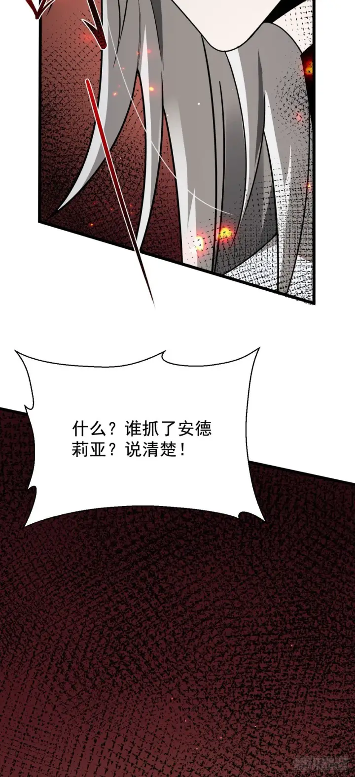 漫画《家族影子的背叛》20 不死不休第26张图