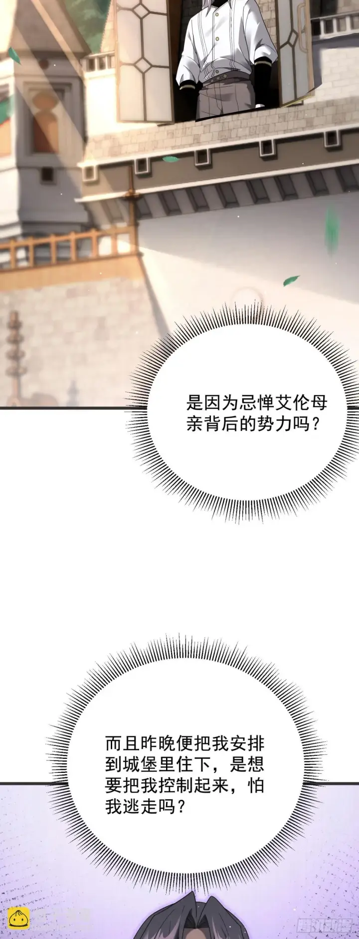 漫画《家族影子的背叛》20 不死不休第3张图