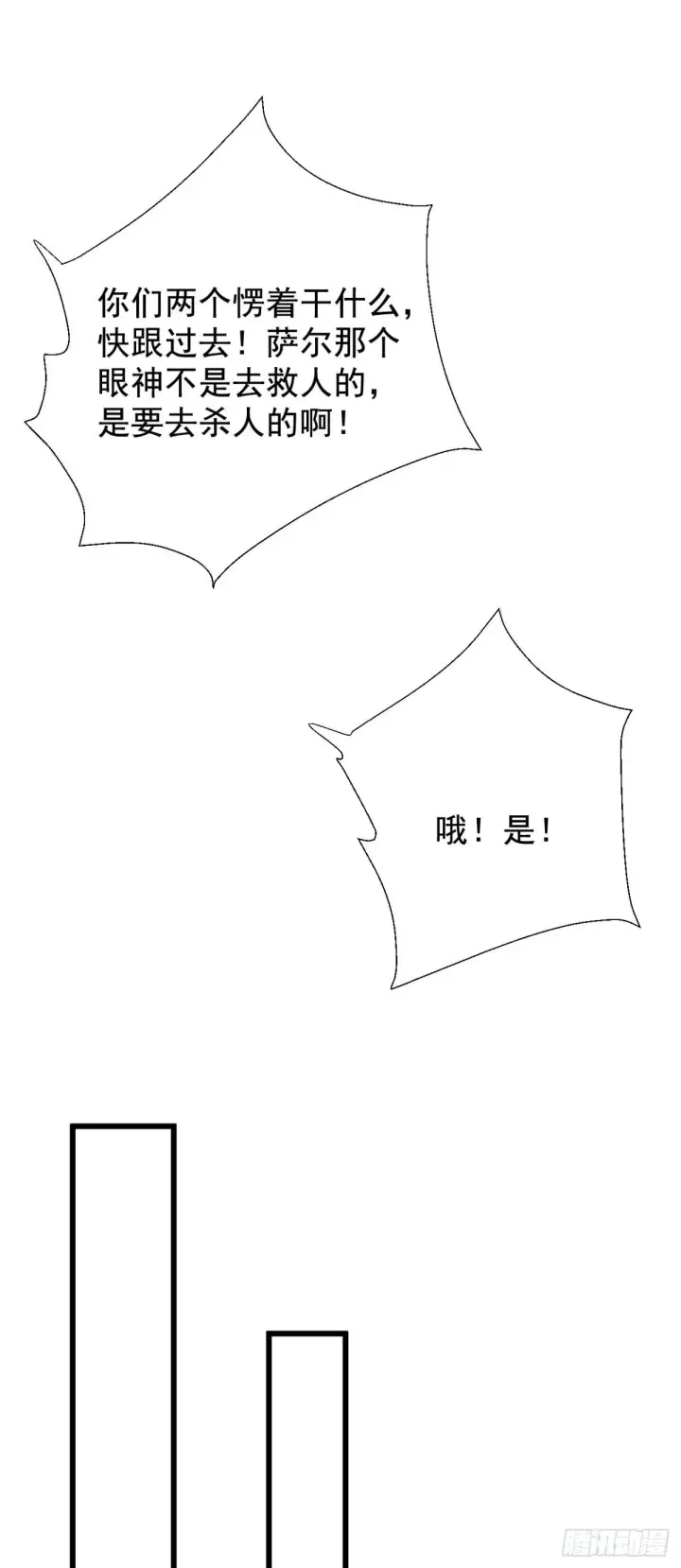 漫画《家族影子的背叛》20 不死不休第31张图