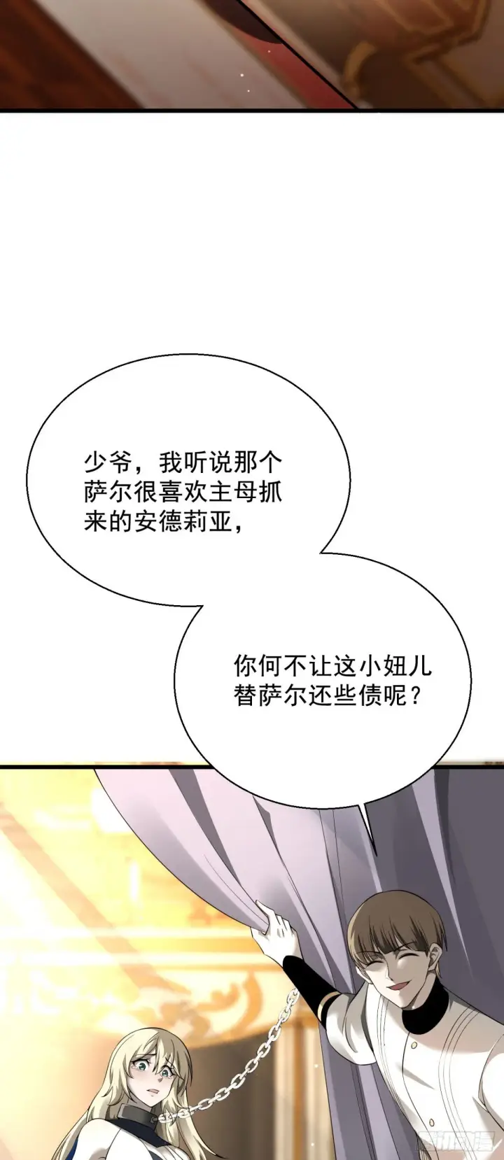 漫画《家族影子的背叛》20 不死不休第35张图