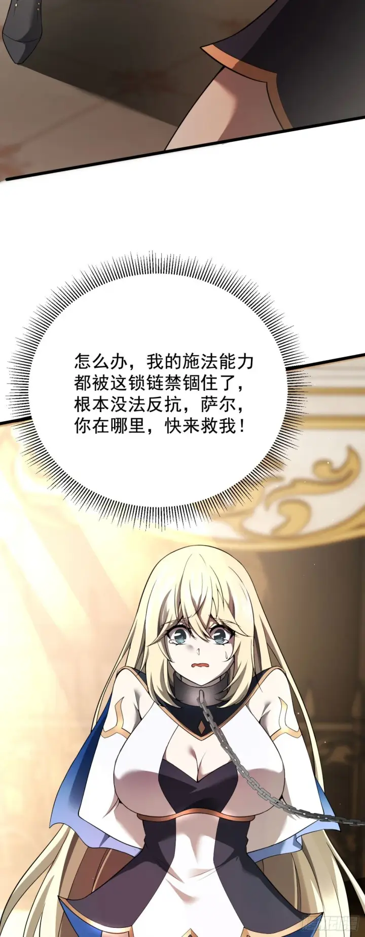 漫画《家族影子的背叛》20 不死不休第38张图