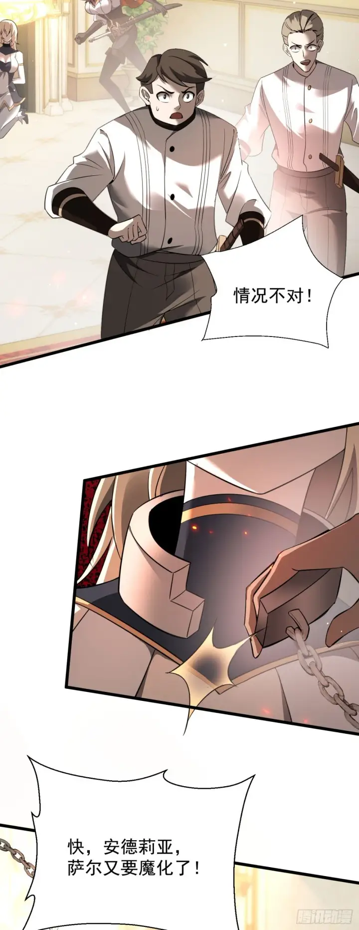 漫画《家族影子的背叛》20 不死不休第53张图