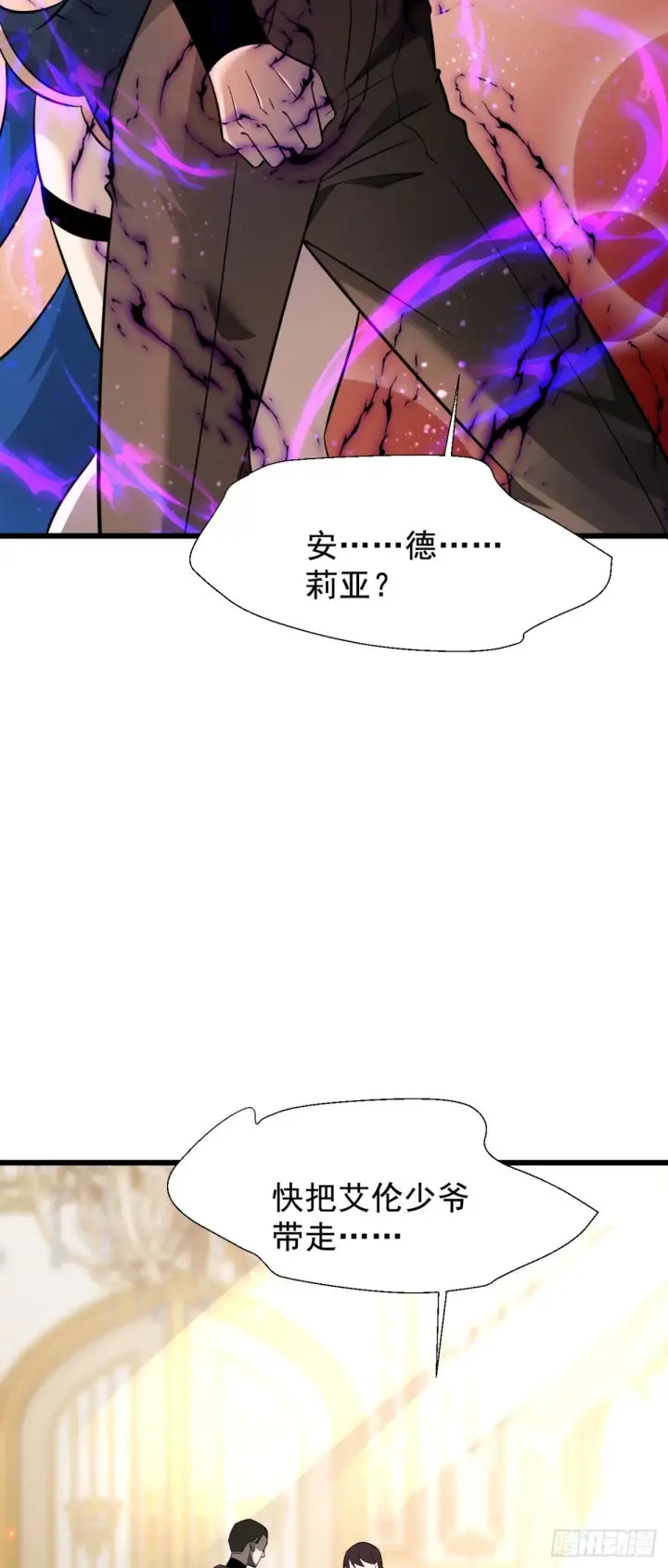 漫画《家族影子的背叛》20 不死不休第56张图