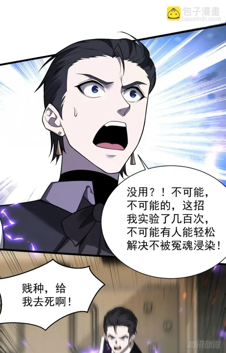 漫画《家族影子的背叛》21 生死决斗第30张图