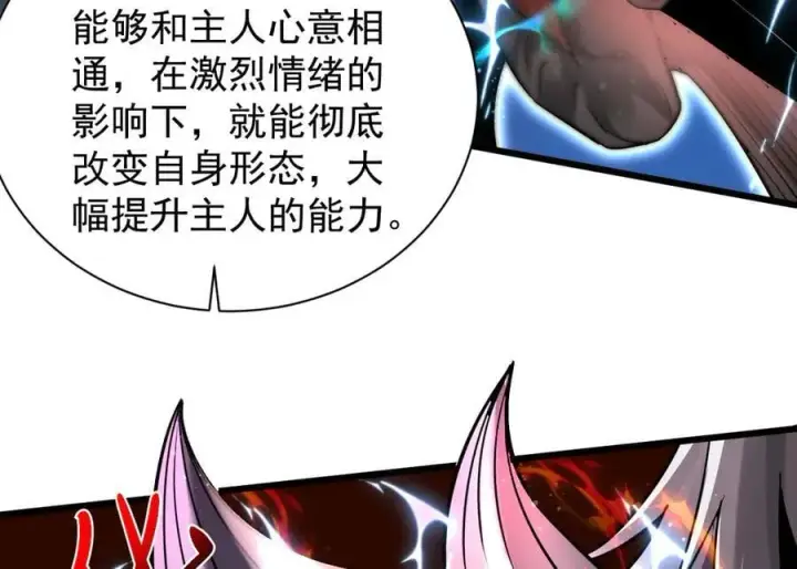 漫画《家族影子的背叛》22 魔龙武装第10张图