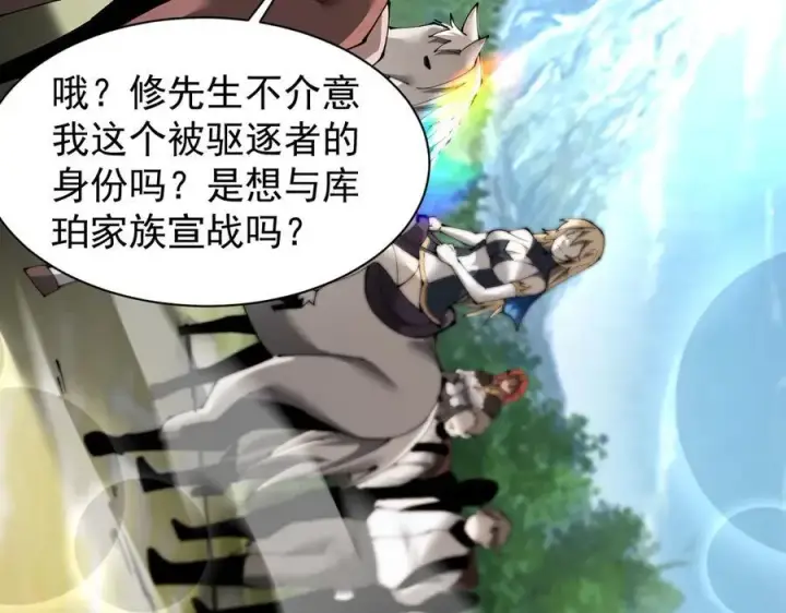 漫画《家族影子的背叛》22 魔龙武装第103张图