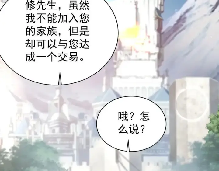 漫画《家族影子的背叛》22 魔龙武装第107张图