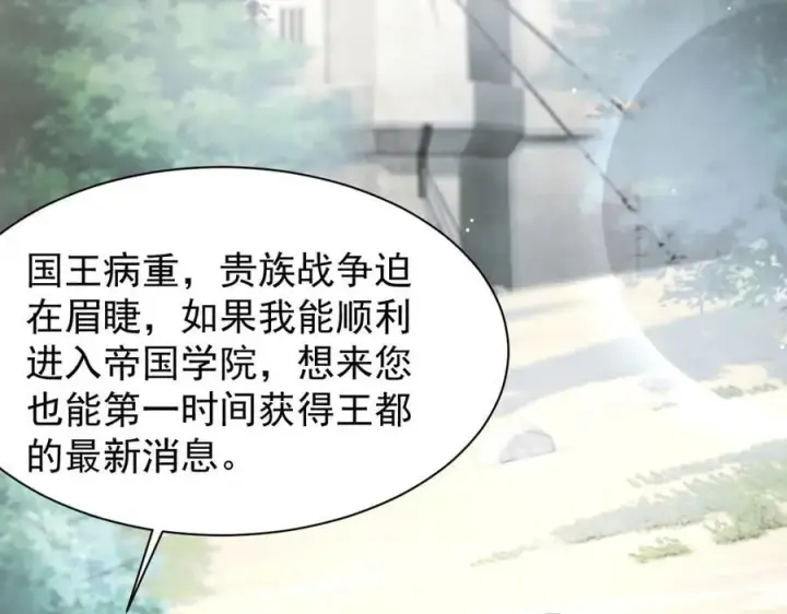 漫画《家族影子的背叛》22 魔龙武装第108张图