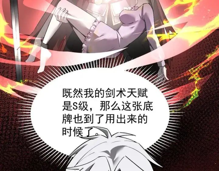 漫画《家族影子的背叛》22 魔龙武装第112张图
