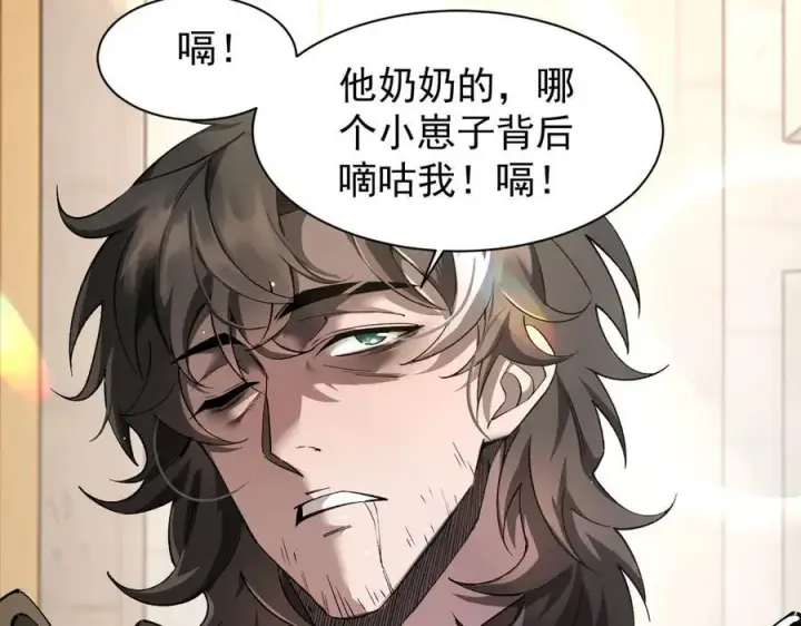 漫画《家族影子的背叛》22 魔龙武装第120张图