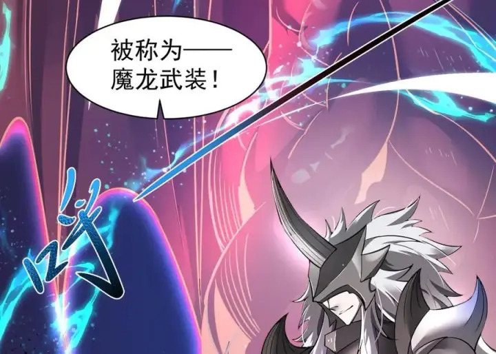 漫画《家族影子的背叛》22 魔龙武装第16张图