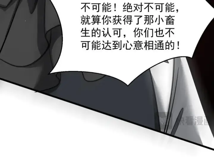 漫画《家族影子的背叛》22 魔龙武装第23张图