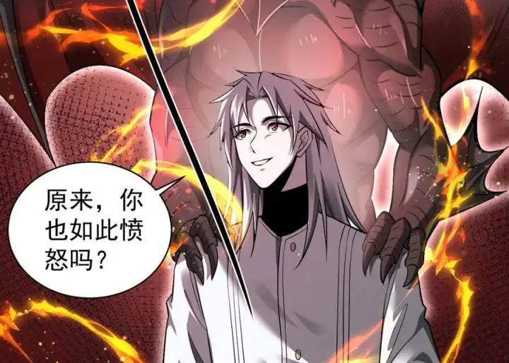 漫画《家族影子的背叛》22 魔龙武装第6张图