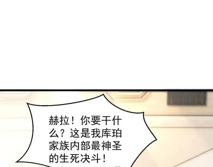 漫画《家族影子的背叛》22 魔龙武装第67张图