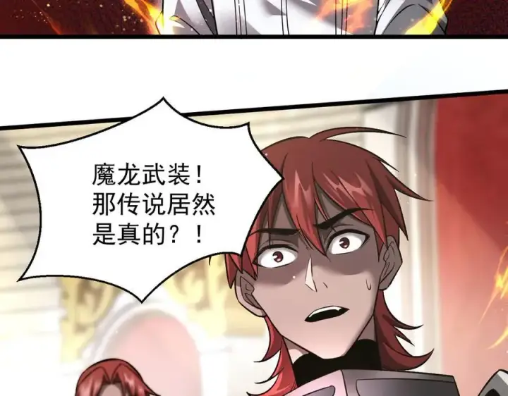漫画《家族影子的背叛》22 魔龙武装第7张图