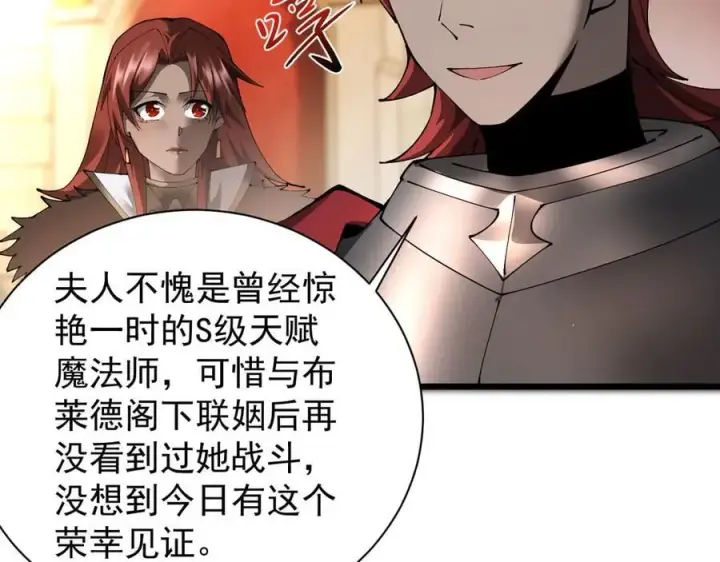漫画《家族影子的背叛》22 魔龙武装第71张图