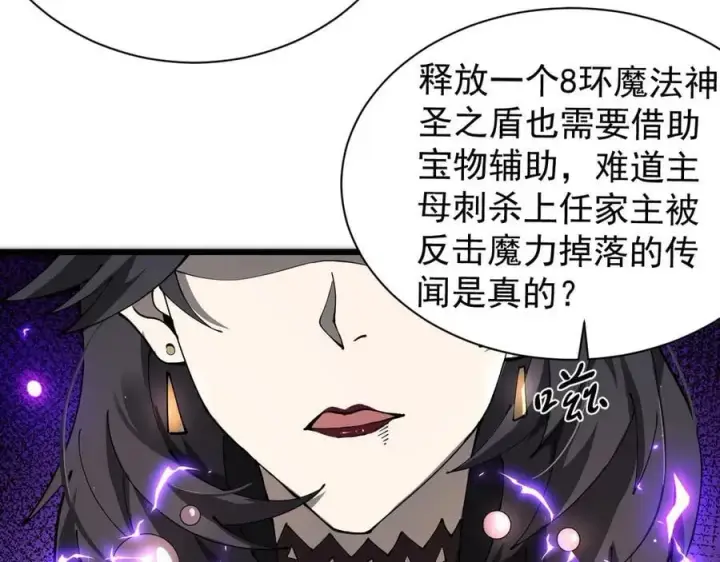 漫画《家族影子的背叛》22 魔龙武装第72张图
