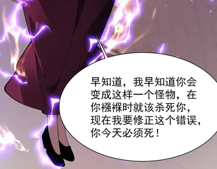 漫画《家族影子的背叛》22 魔龙武装第78张图