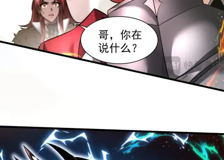 漫画《家族影子的背叛》22 魔龙武装第8张图